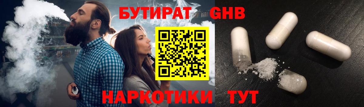 Бутират вода  Вход с VPN  Конаково 