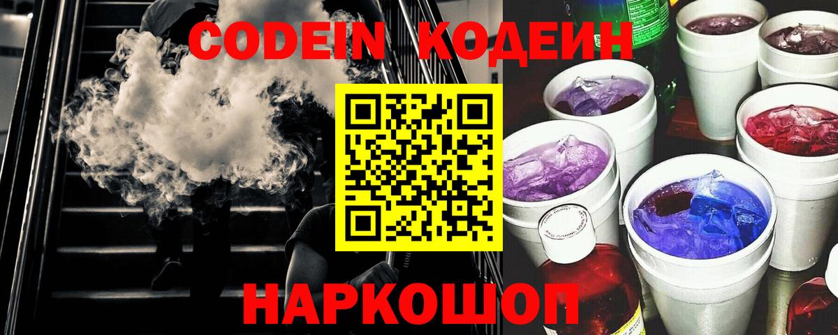 Кодеиновый сироп Lean Purple Drank  Кодеиновый сироп Lean напиток Lean (лин)  Конаково  Вход с VPN 
