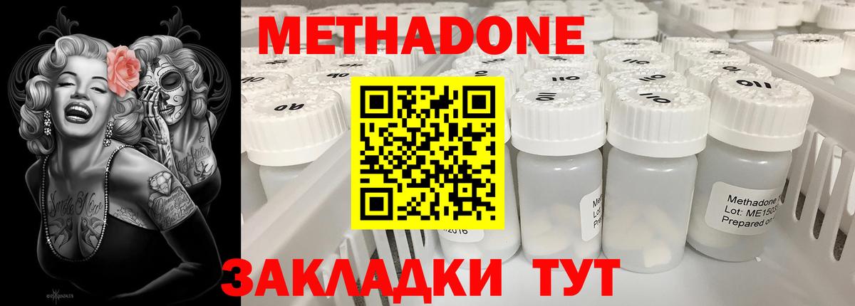 Метадон methadone  Вход с VPN  Конаково 